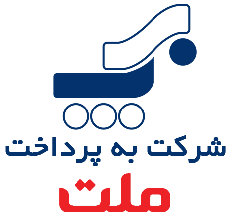 سامانه پرداخت آنلاین